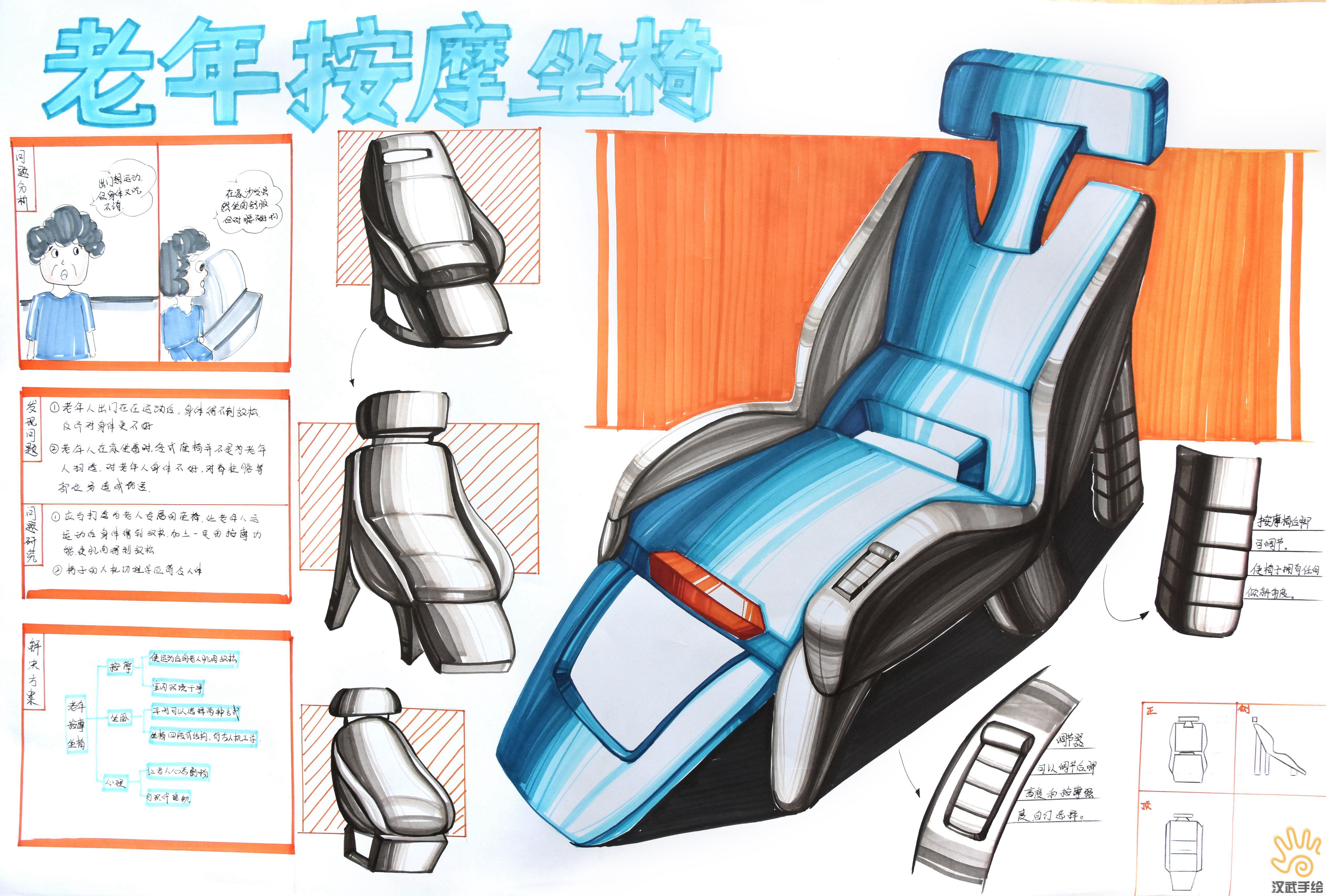 工业设计产品设计手绘作品老年按摩座椅手绘考研快题 工业设计产品