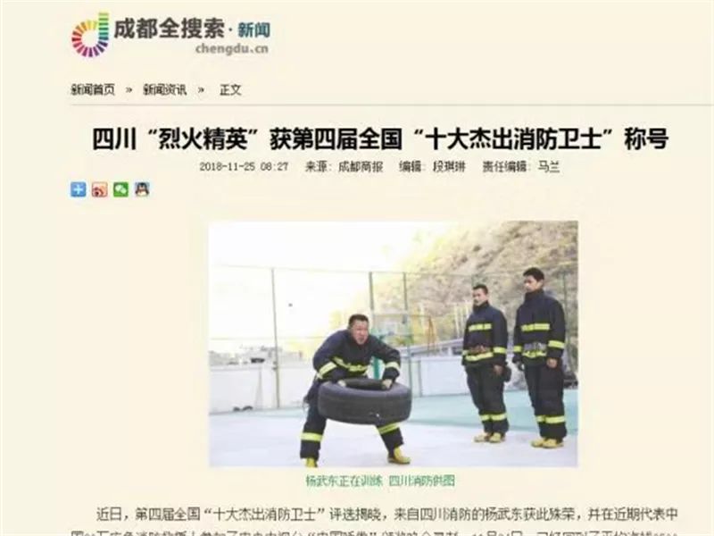 点赞主流媒体集中报道十大杰出消防卫士杨武东