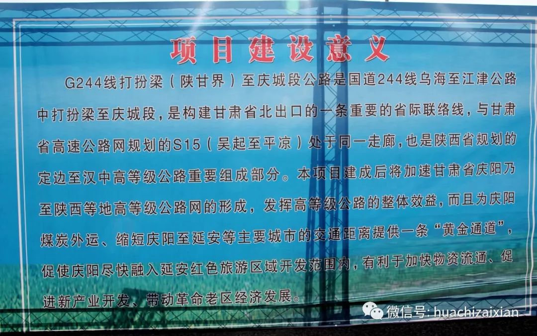 现场直播庆阳大事件g224打扮梁陕甘界至庆城段公路工程开工动员大会在