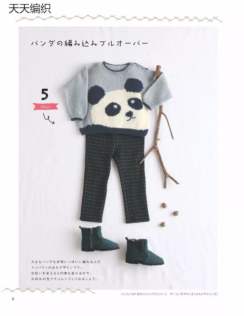 可爱的熊猫图样棒针编织宝宝毛衣