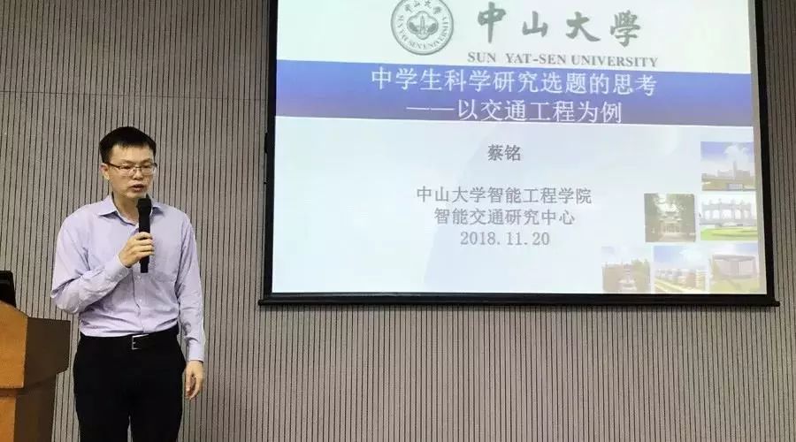 招宣蔡铭教授赴中山大学附属中学开办讲座