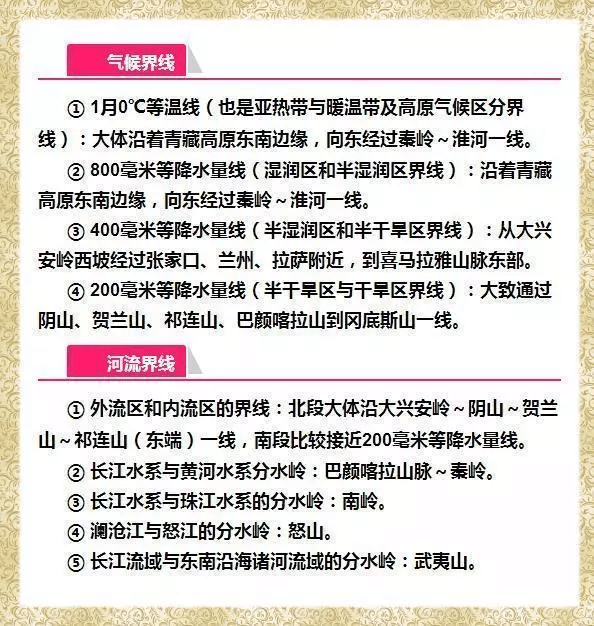 地理知识大全顺口溜