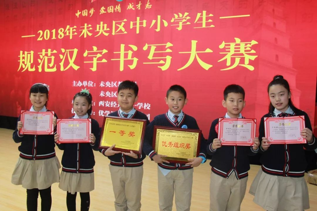 方正做人—热烈祝贺东前进小学在未央区2018年规范汉字书写大赛中