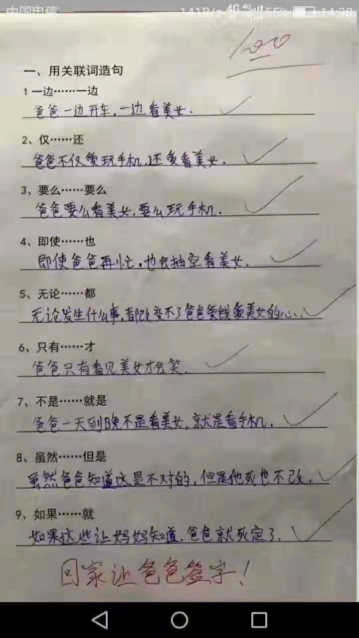 小朋友用关联词造的句儿太搞笑了.