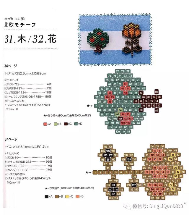 【串珠刺绣】60种挂件,胸针,书签等小饰品制作(日文)