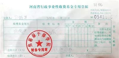 图为:习近平总书记2014年考察河南省兰考县时的餐费收据(复制件),庄