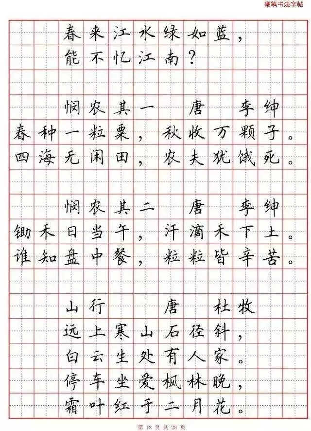 六棱格练字分享 | 80首必背古诗词硬笔书法范本,诵读练字两不误!