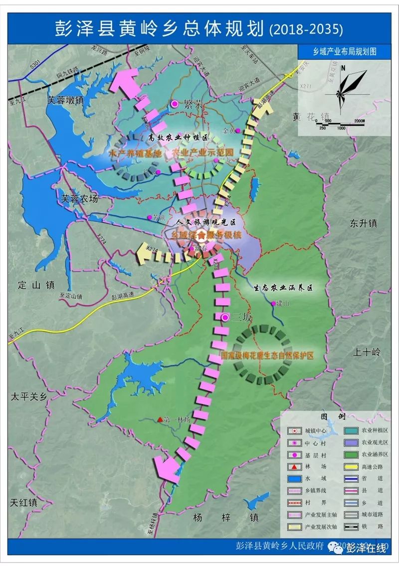 彭泽县黄岭乡总体规划成果已公示,快看看有哪些变化?