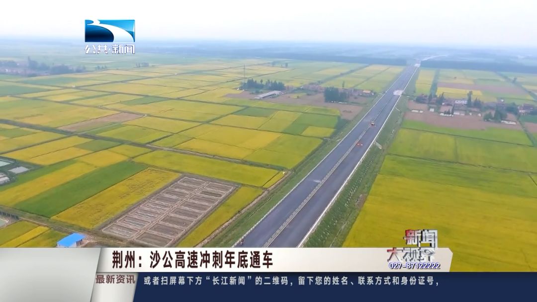 沙公高速起于沙市区观音垱镇,与沪渝高速公路相接,经岑河,资市,郝穴西