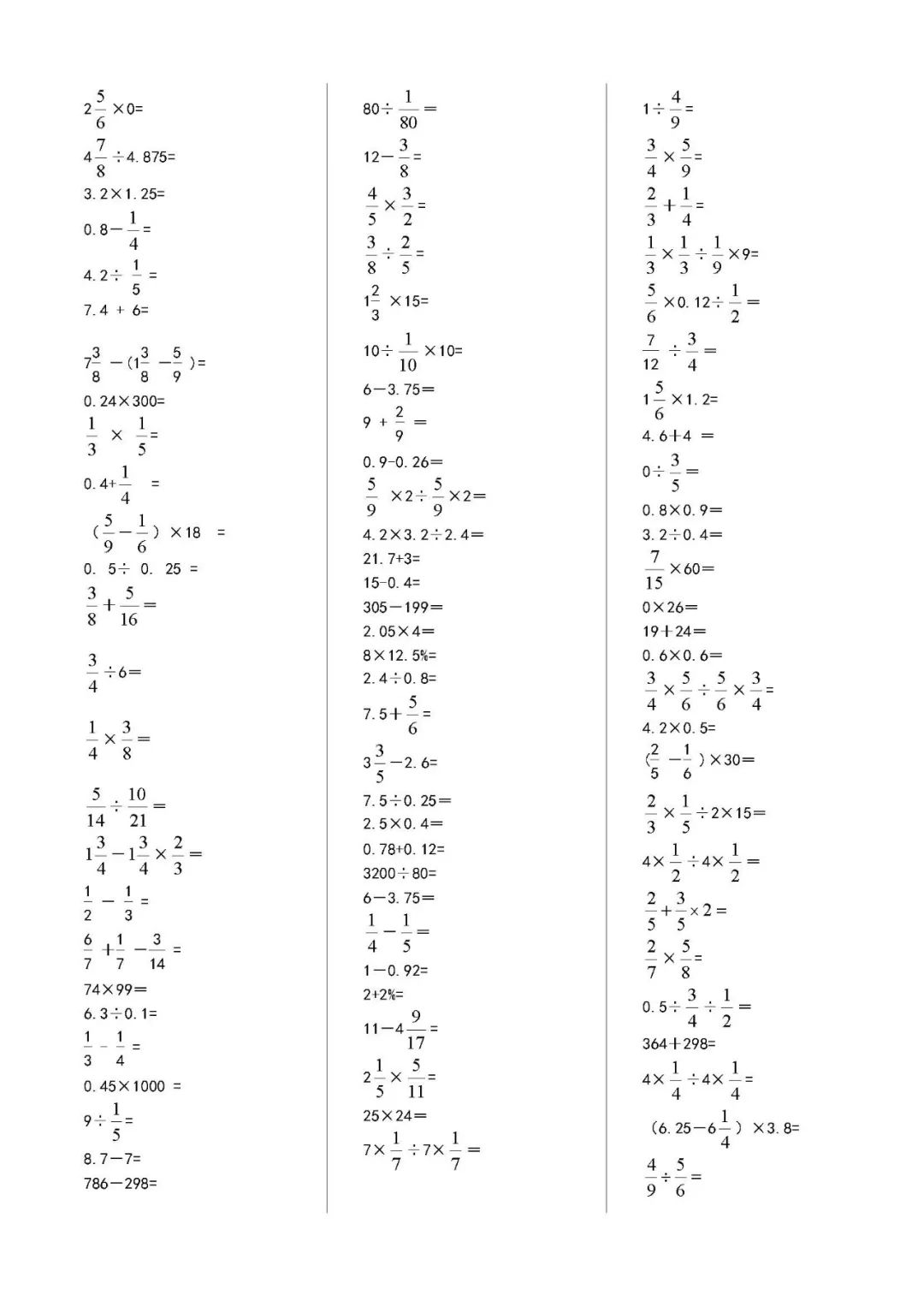 【电子版】六年级上册数学口算题整理