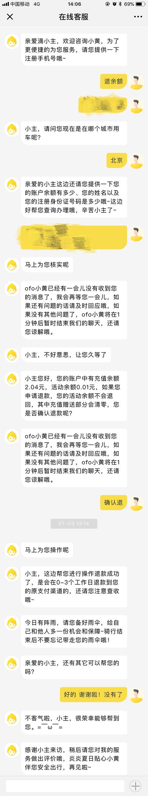 小黄车不退押金怎么办