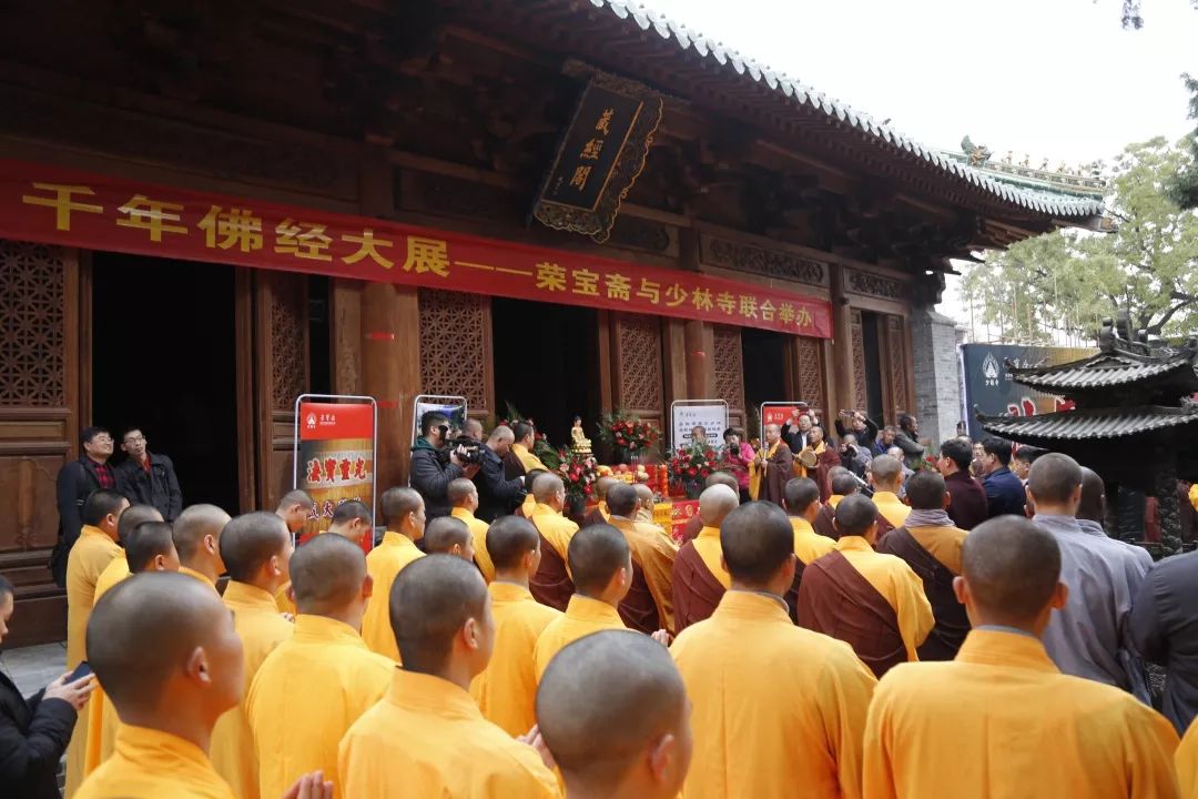 北京荣宝于11月27日在少林寺藏经阁成功举办千年佛经大展