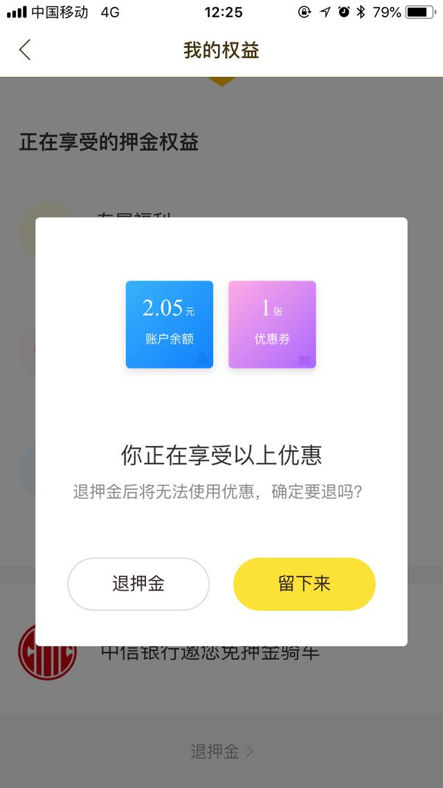 小黄车不退押金怎么办