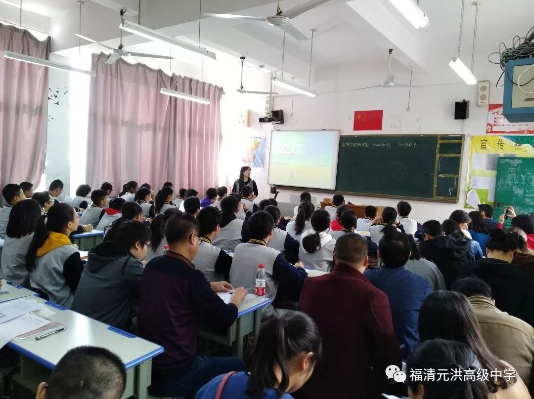 福清元洪高级中学举行福州市级教学开放日活动