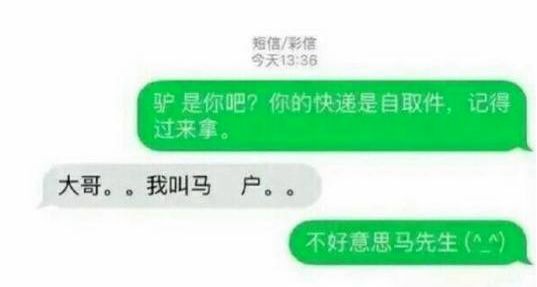 大哥,我叫马户…三,这位买家回复了快递小哥一句"喵,于是快递