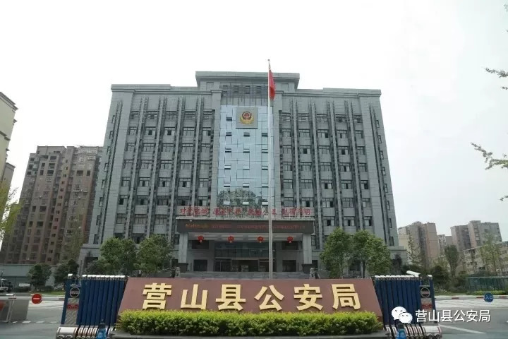 营山公安荣获集体二等功,一人评为"全省优秀人民警察"