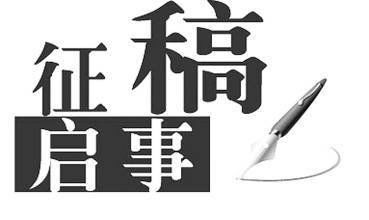 登封市青年书法家协会第一届书法篆刻展征稿启事