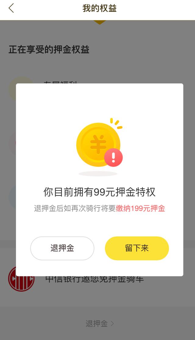 小黄车不退押金怎么办