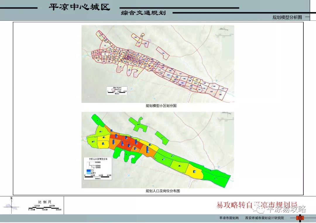 平凉市中心城区综合交通规划公示