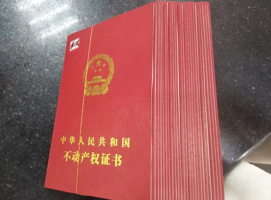 关于不动产证登记进度再告业主书