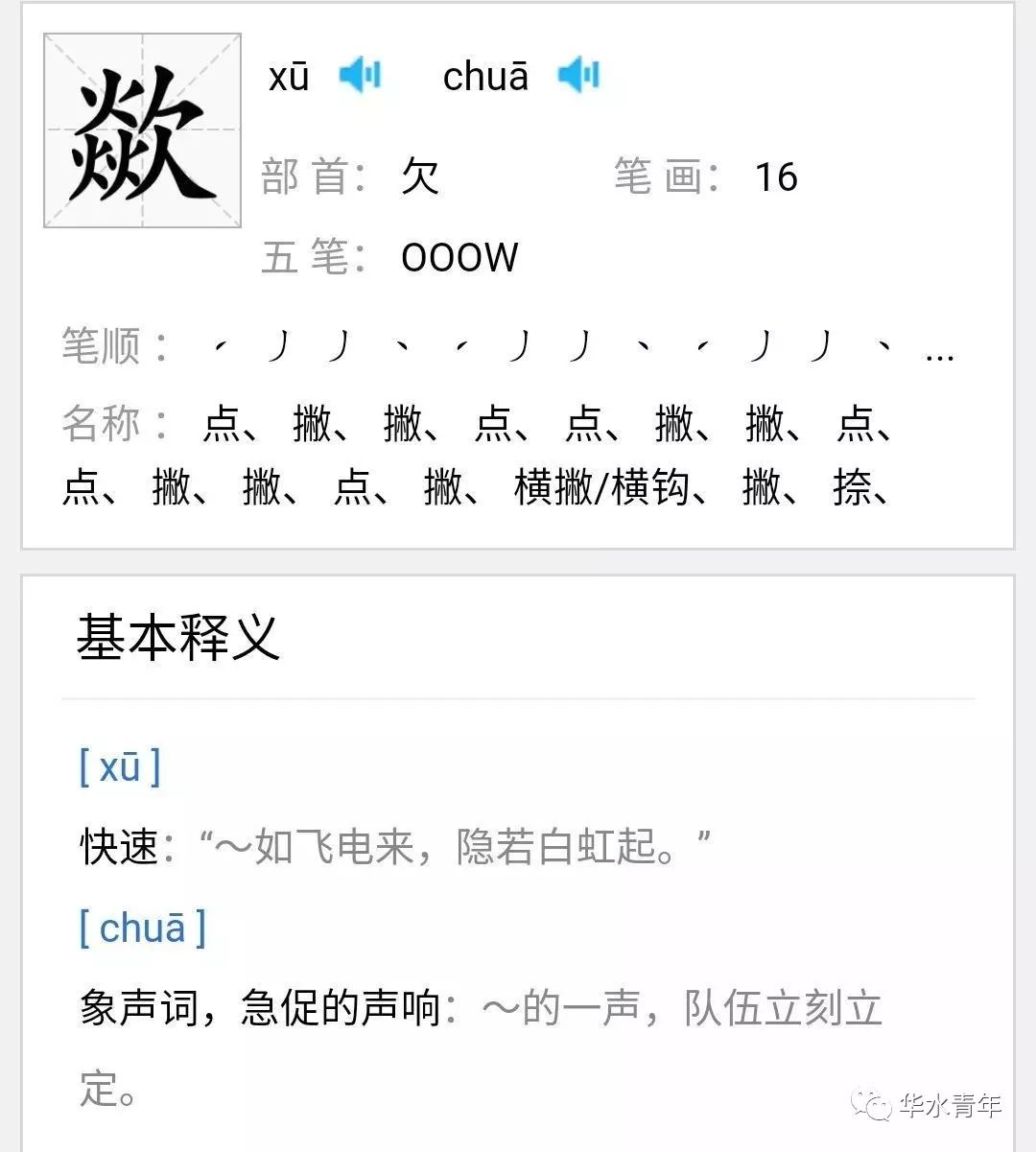 什么你竟然不知道chua