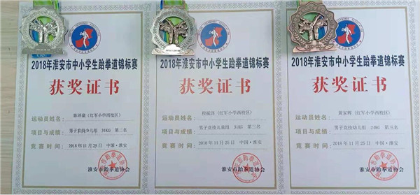 周恩来红军小学西校区参加2018年淮安市跆拳道锦标赛荣获金奖 图2