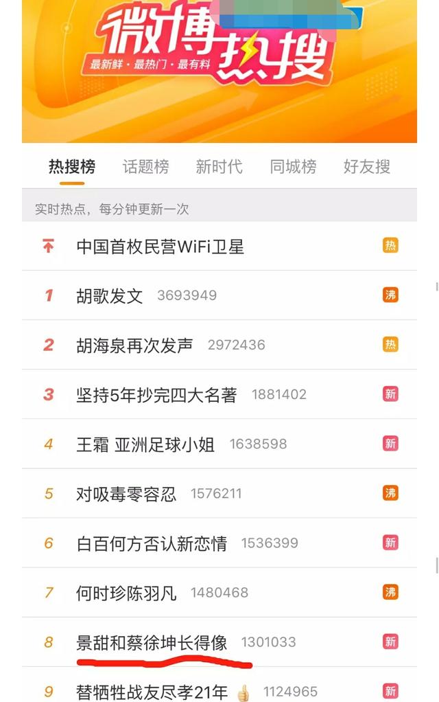 没想到凭借那么官方的回答景甜居然登上了微博热搜榜.