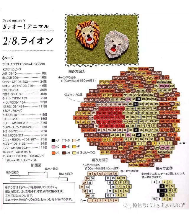 【串珠刺绣】60种挂件,胸针,书签等小饰品制作(日文)