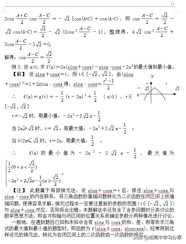 超强干货丨高中数学解题技巧汇总,拿下吃透!140 稳了!