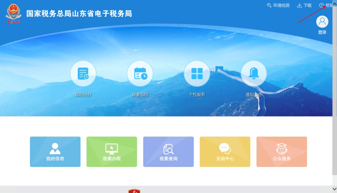 山东省电子税务局部分常用功能快速