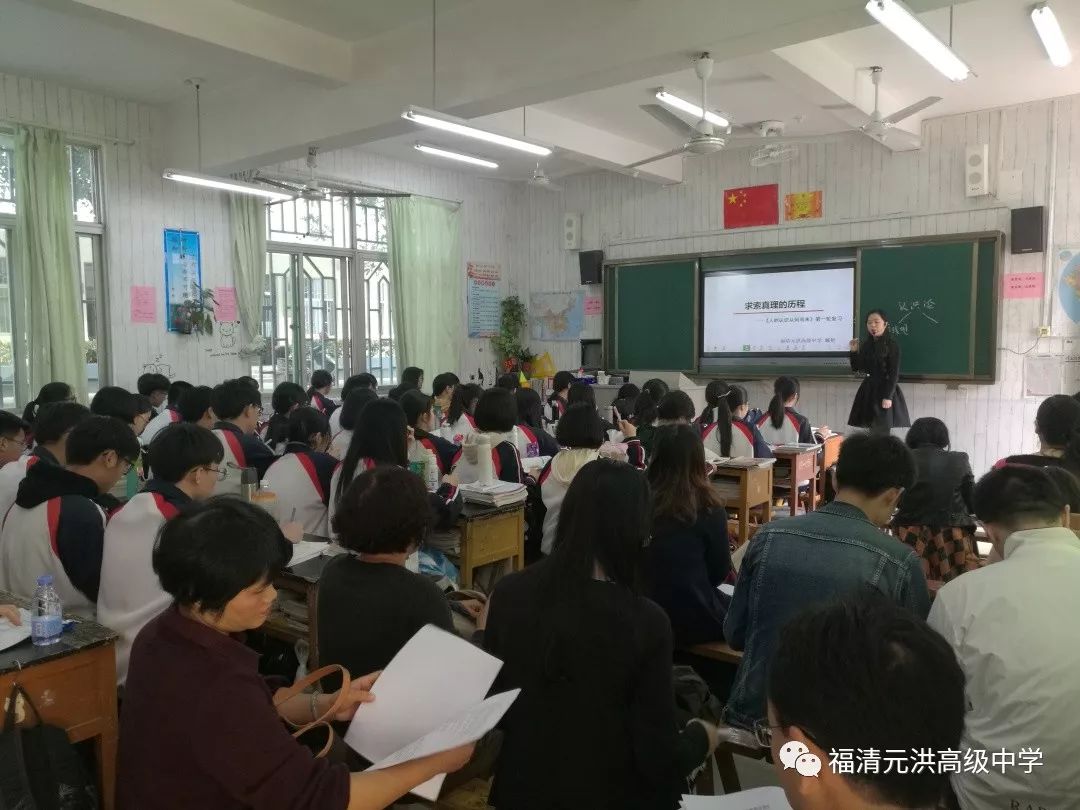 福清元洪高级中学举行福州市级教学开放日活动