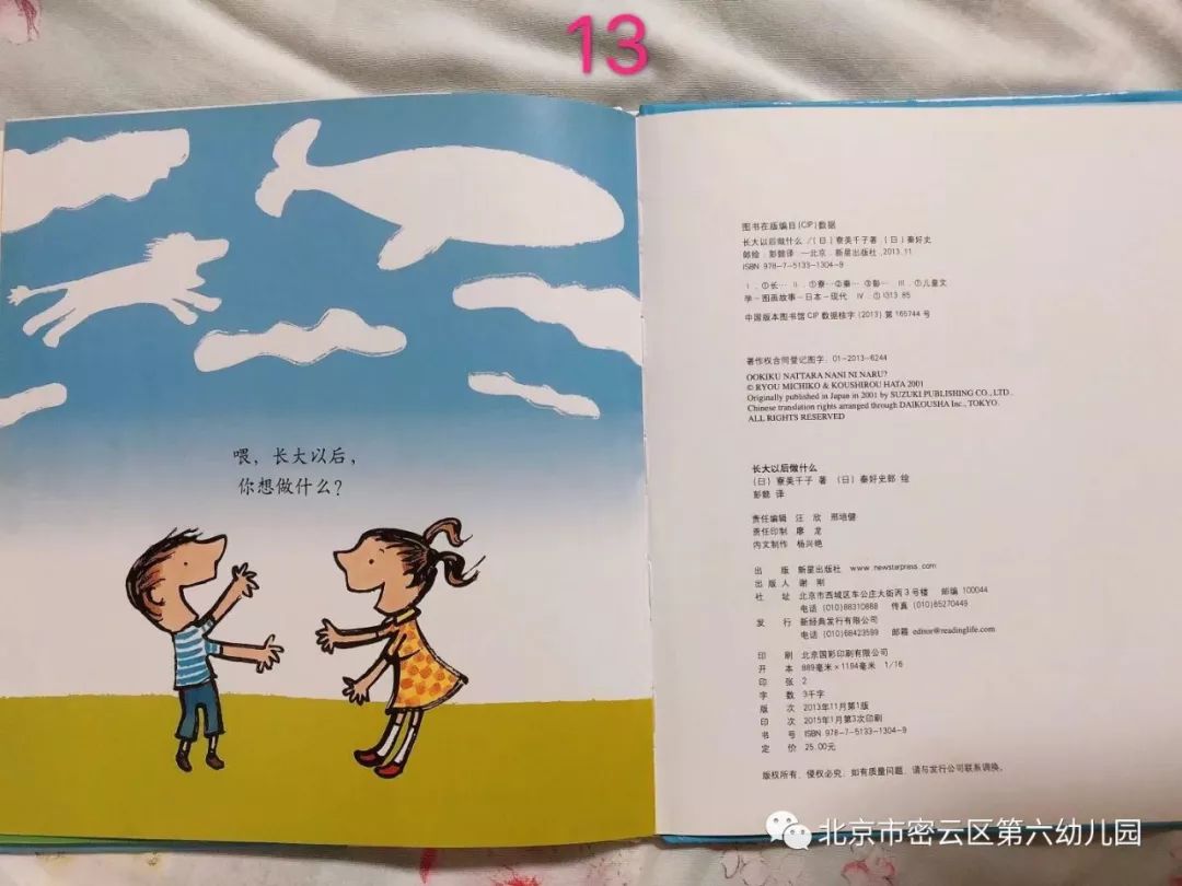 幼儿讲绘本长大以后做什么