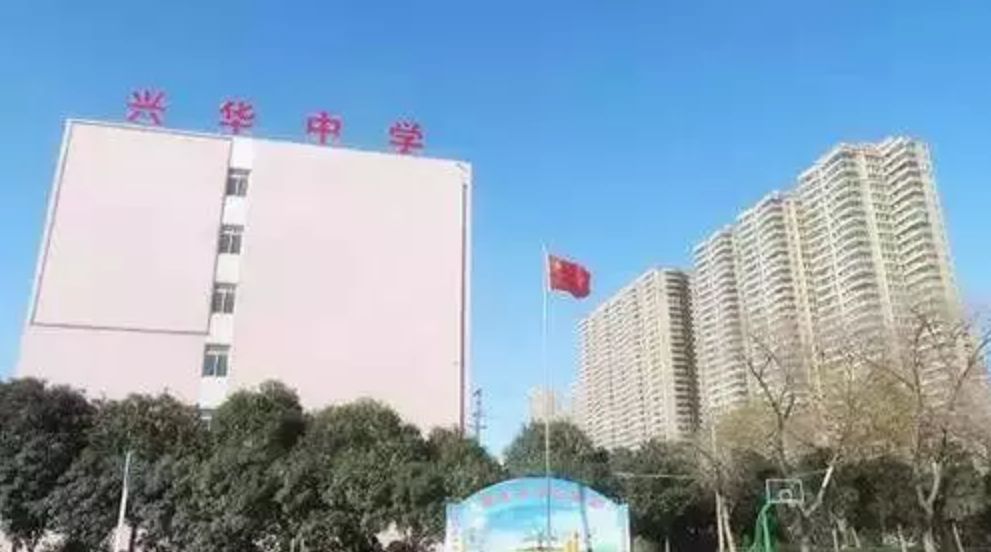 走进民办中学第八站兴华中学