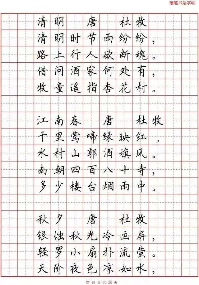 六棱格练字分享 | 80首必背古诗词硬笔书法范本,诵读练字两不误!