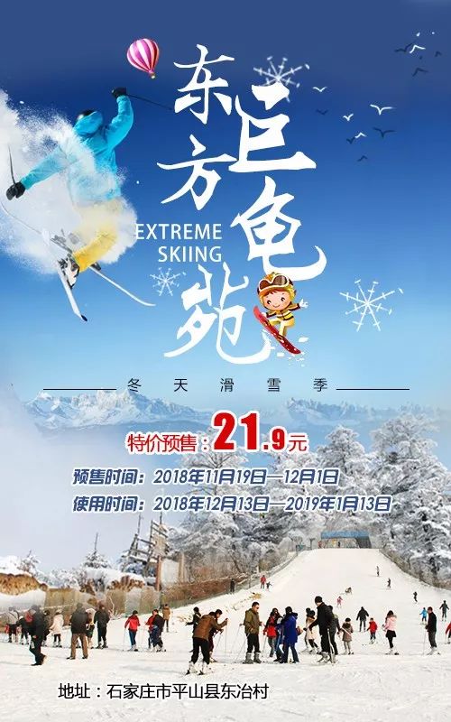 东方巨龟苑滑雪场