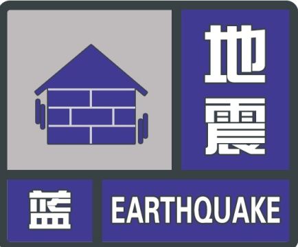 地震预警图标