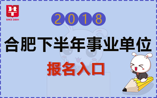 合肥市事业单位招聘_截止下午17点,合肥市直招聘报名人数达到3673人,尚有两个职位无人报名(5)