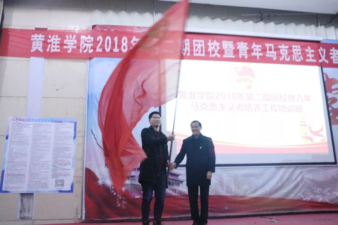 黄淮学院2018年第二期团校暨青年马克思主义者培养工程培训班开班啦