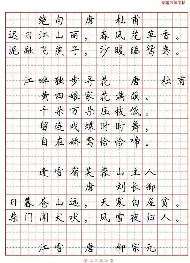 六棱格练字分享 | 80首必背古诗词硬笔书法范本,诵读练字两不误!