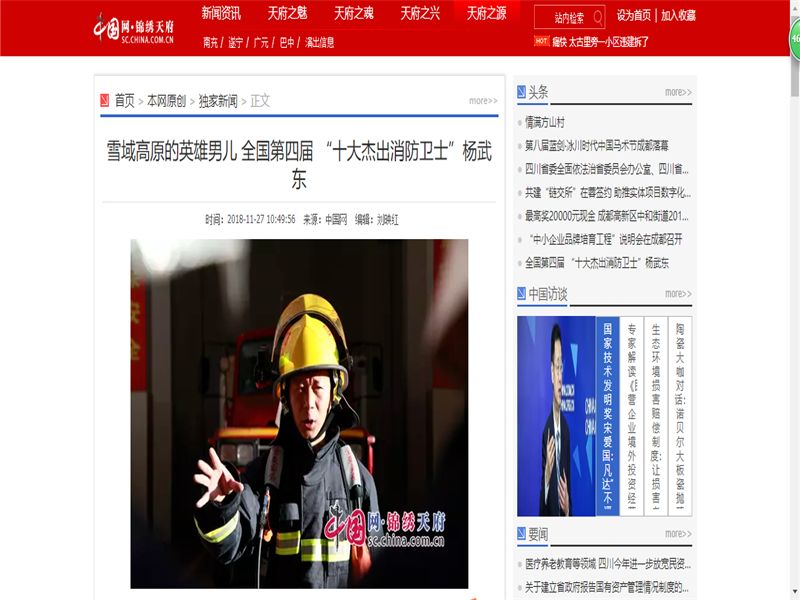 点赞主流媒体集中报道十大杰出消防卫士杨武东