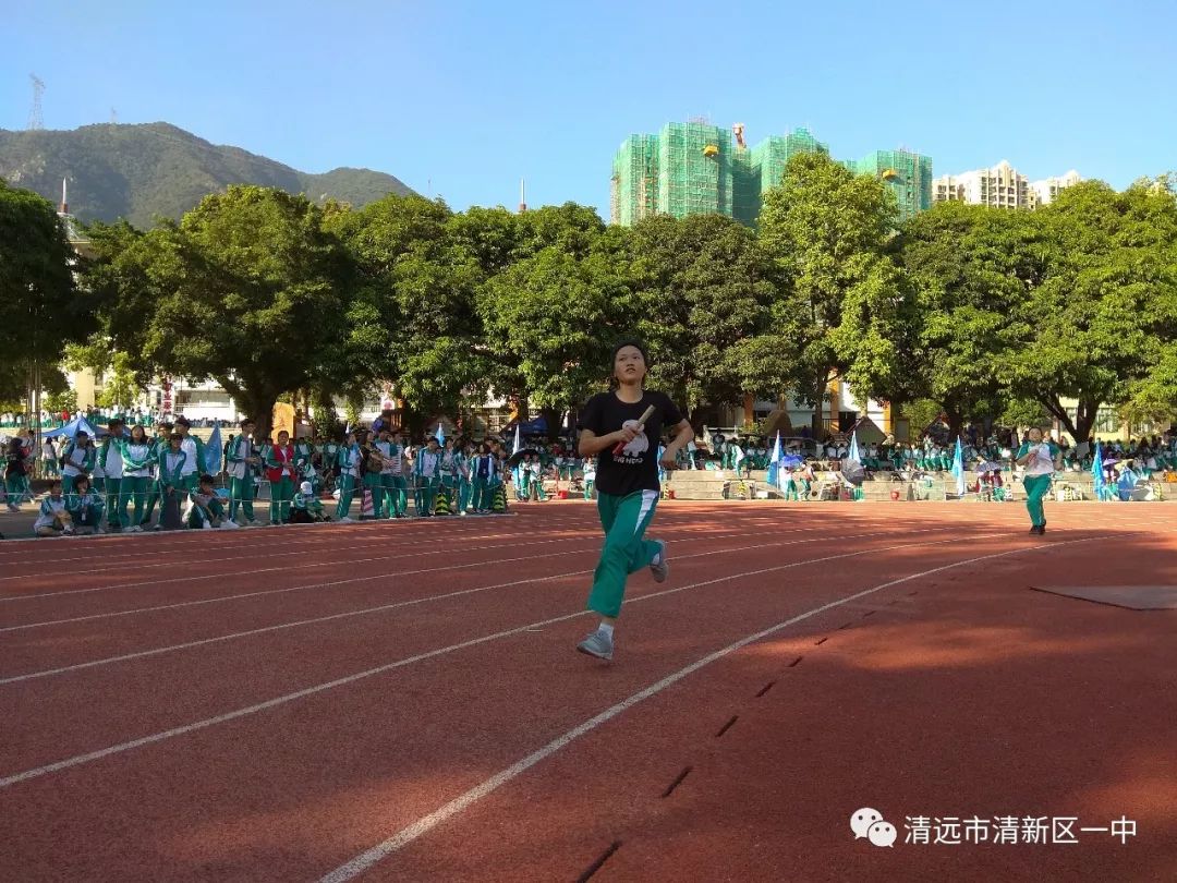 清远市清新区第一中学第二十七届中小学生田径运动会