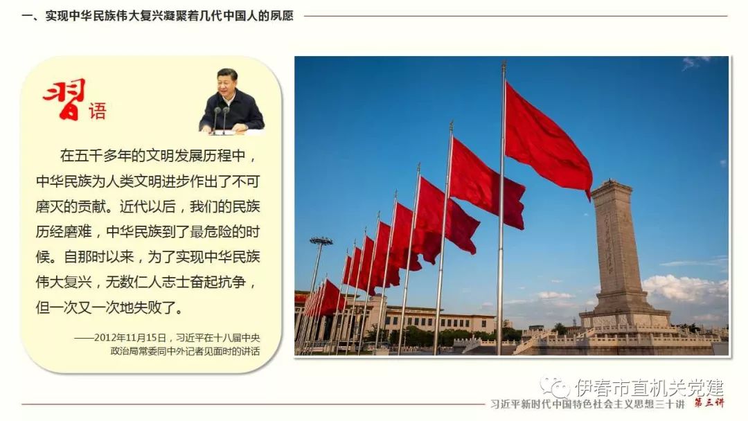 习近平新时代中国特色社会主义思想三十讲——第三讲