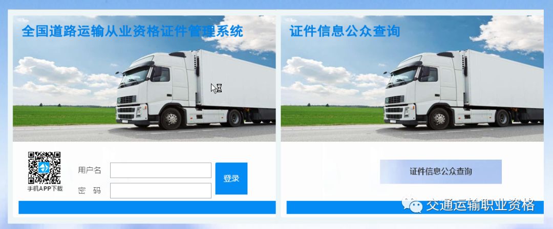 《道路运输从业人员从业资格证》可以网上查询啦