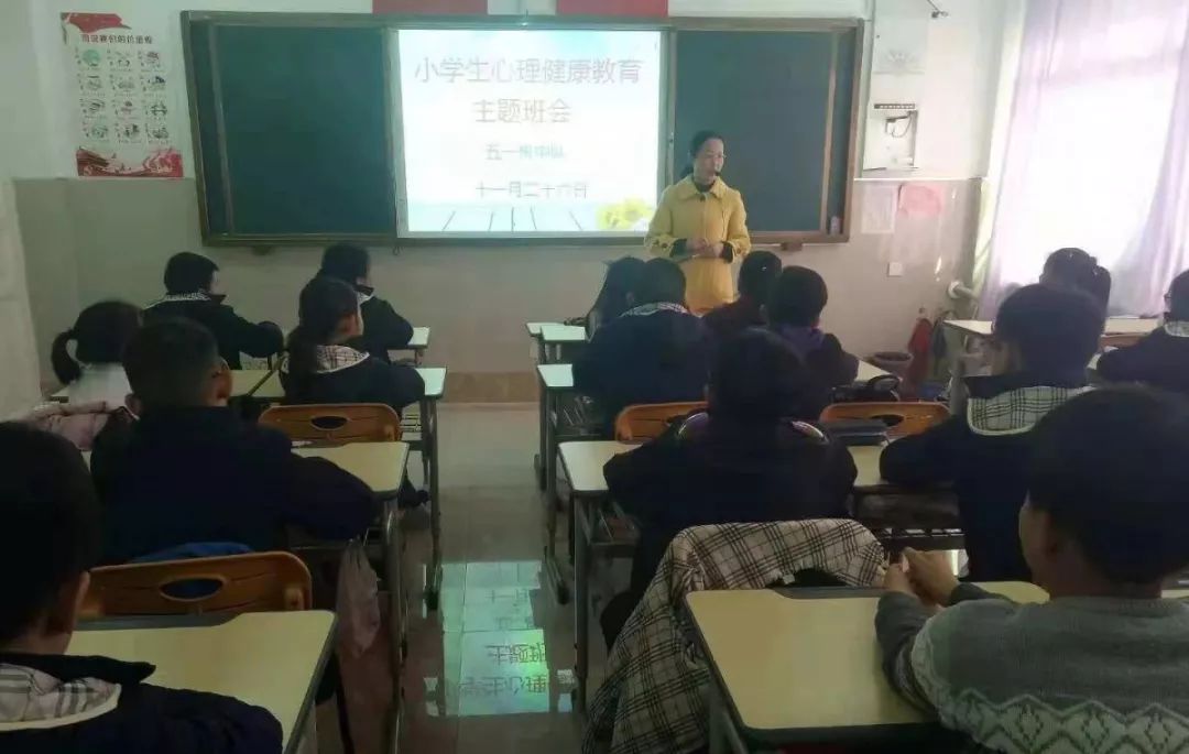 【美雅特小学】"心理健康教育"主题班会