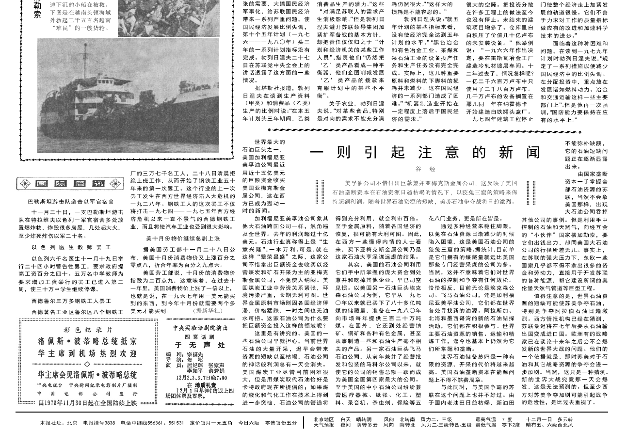 40年前的老报纸 1978年11月30日《人民日报》