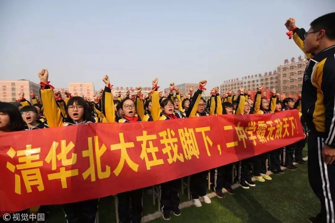 衡水中学誓师大会