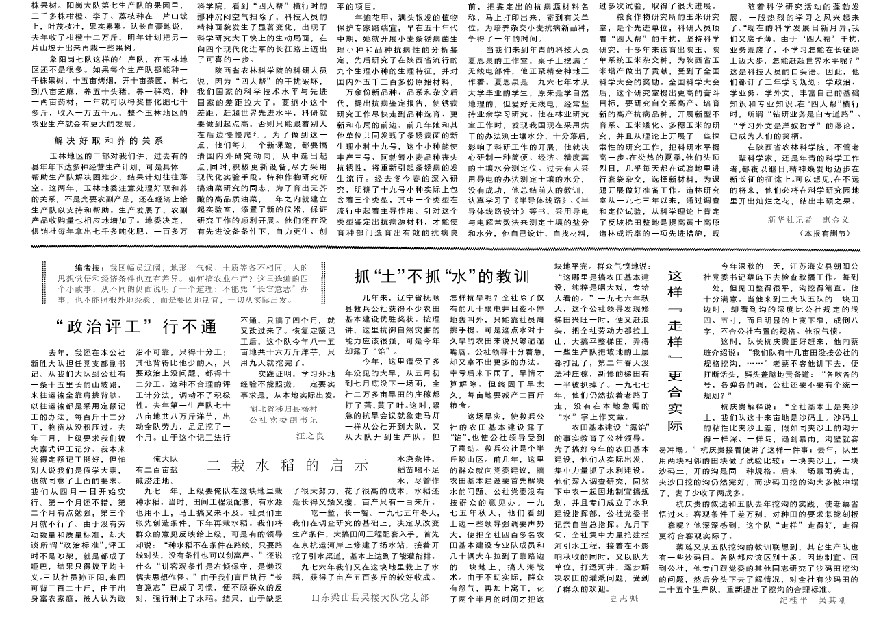 40年前的老报纸 1978年11月30日《人民日报》