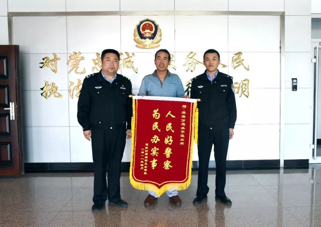 警察,为民办实事"的锦旗送到了央子派出所,感谢民警迅速帮助找回其因