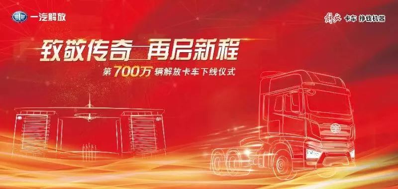 今日,第700万辆解放卡车下线!_搜狐汽车_搜狐网