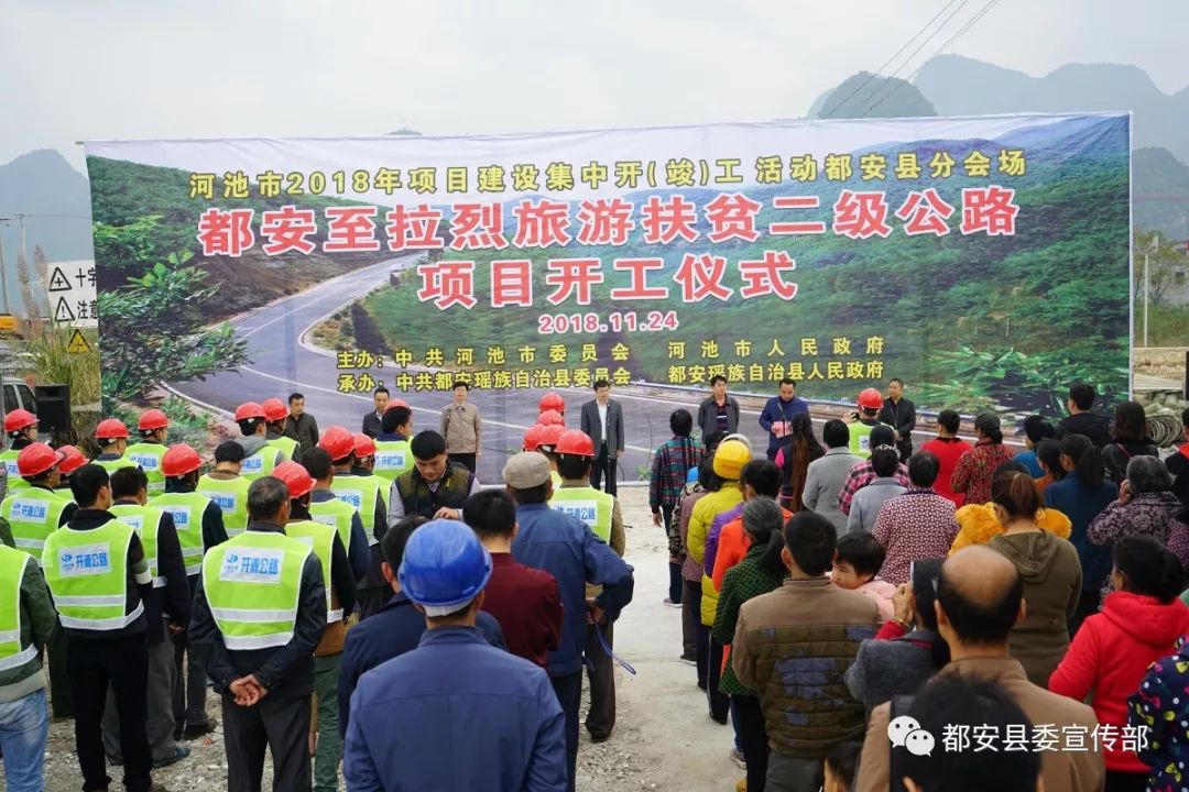 好消息!都安县城至拉烈镇旅游扶贫二级公路项目开工